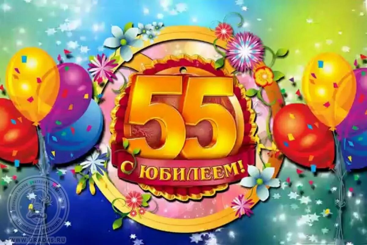 Картинка с днем рождения женщине 55 юбилеем Картинки ЮБИЛЕЙНЫЙ 55 ЖЕНЩИНЕ