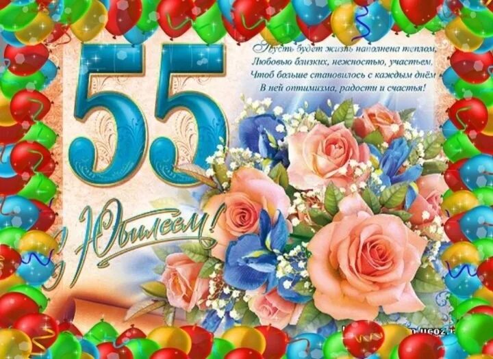 Картинка с днем рождения женщине 55 юбилеем Коллектив техникума поздравляет Зудову Светлану Юрьевну с Юбилеем !!! 2024 ГАПОУ