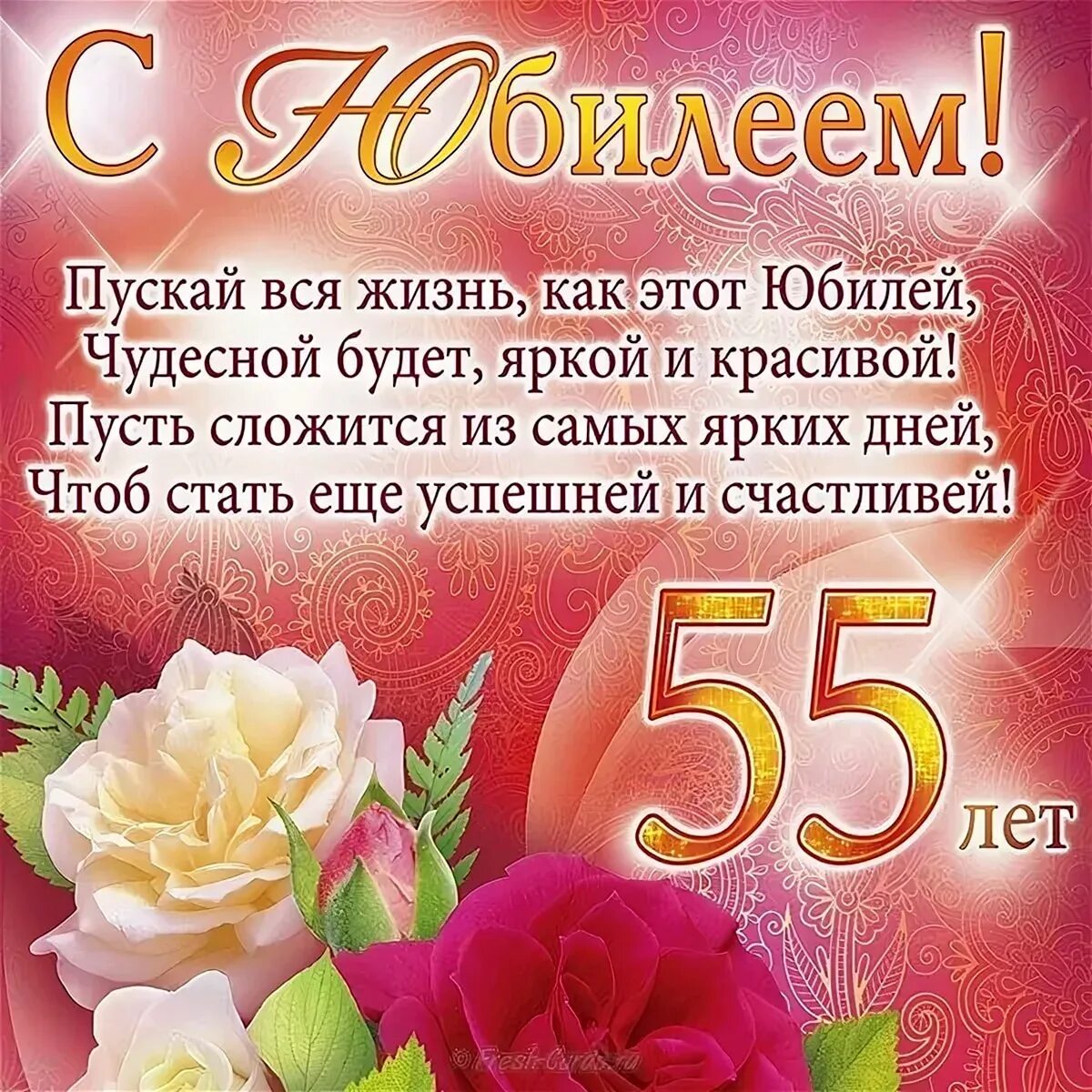Картинка с днем рождения женщине 55 юбилеем Тост на юбилей 55 лет мужчине: найдено 85 изображений