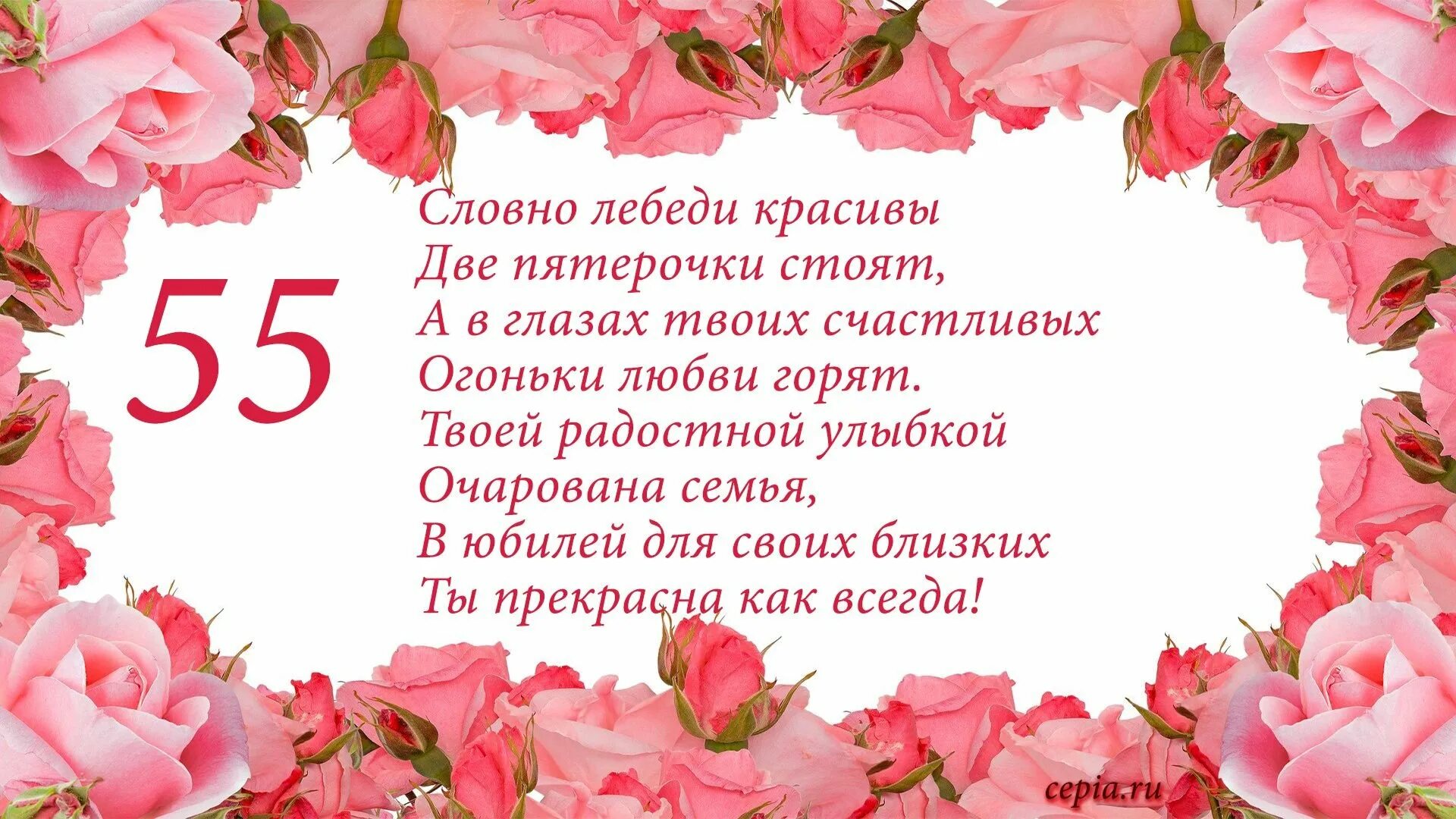 Картинка с днем рождения женщине 55 юбилеем Стихи с юбилеем 55 сестре: найдено 85 изображений