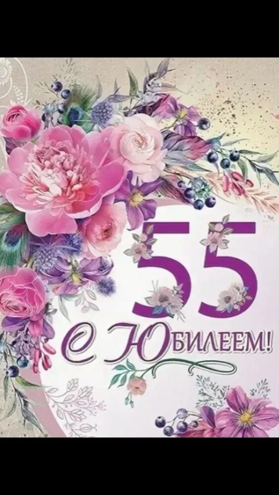 Картинка с днем рождения женщине 55 юбилеем Create meme "with the anniversary of 50 years" - Pictures - Meme-arsenal.com
