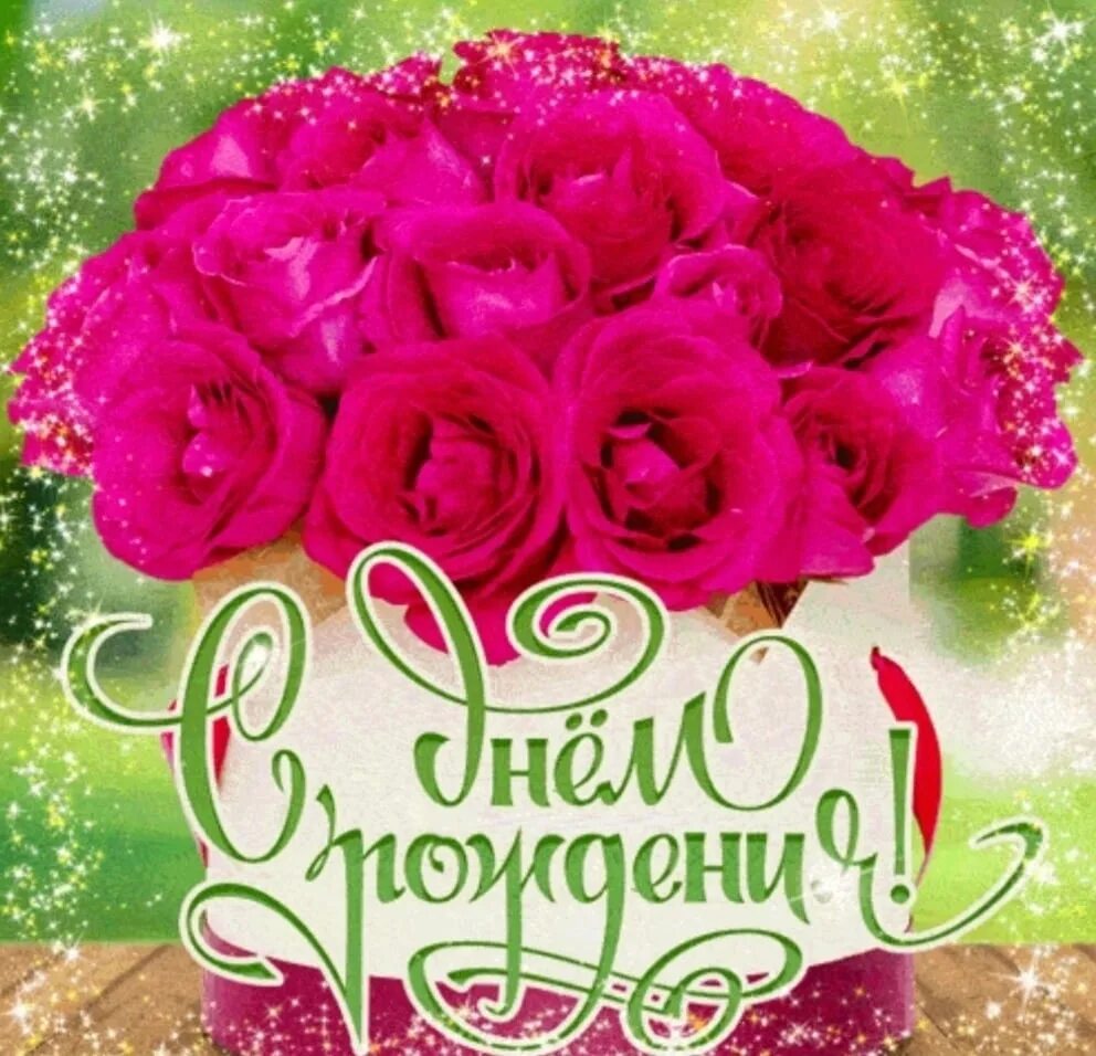 Картинка с днем рождения женщине 77 Наташа! Поздравляю! 2022 Наталья Мотыгина ВКонтакте