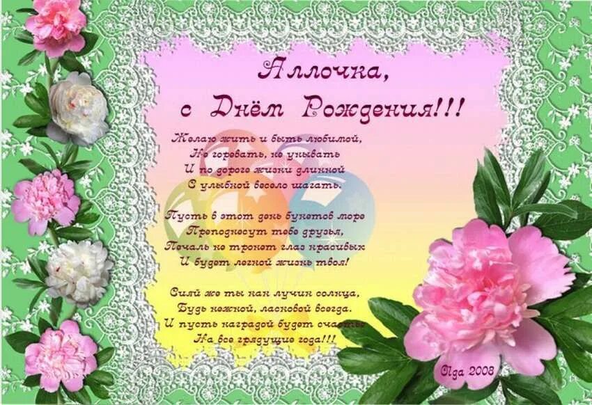 Картинка с днем рождения женщине алле Поздравления с днем рождения аллочка - CoffeePapa.ru