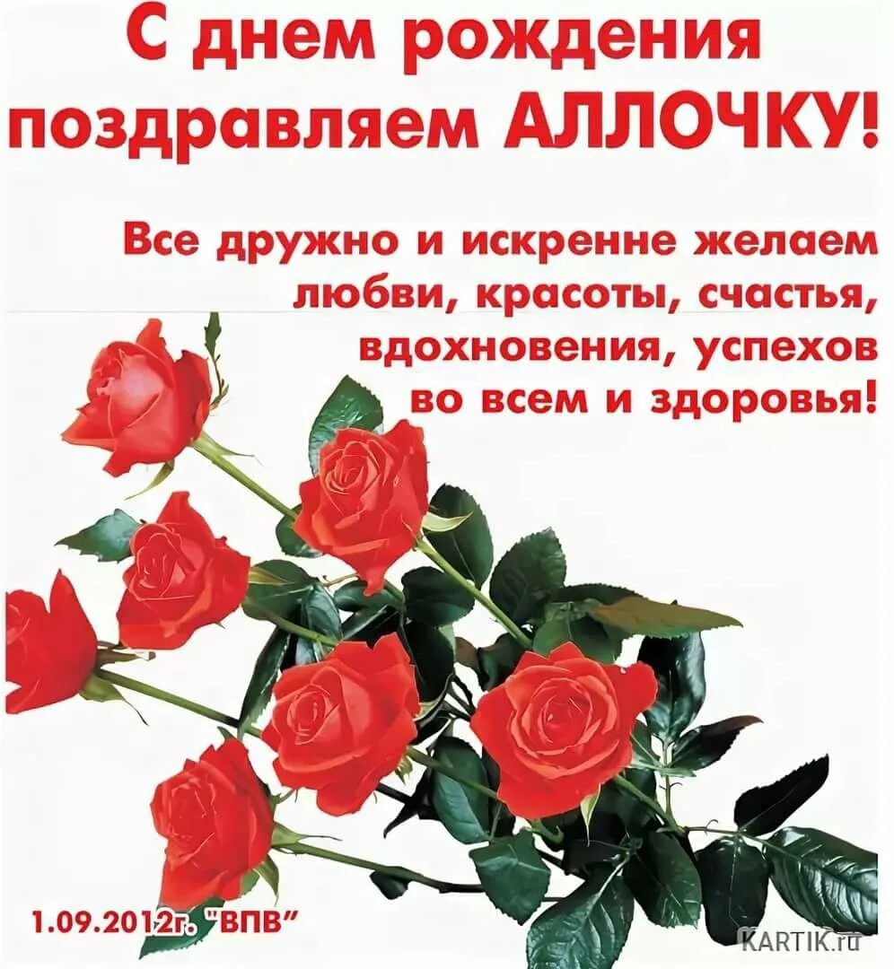 Картинка с днем рождения женщине алле Поздравление алле с днем рождения прикольные: найдено 89 изображений