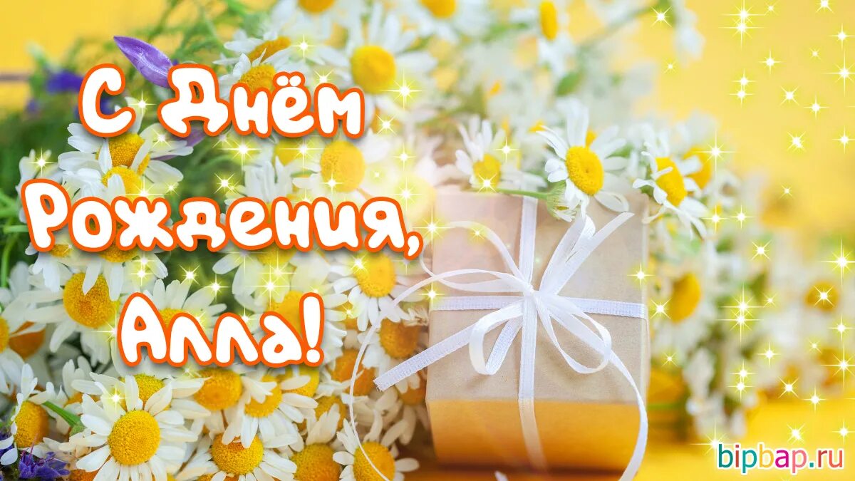 Картинка с днем рождения женщине алле Поздравление с днем рождения женщине алле: найдено 79 изображений