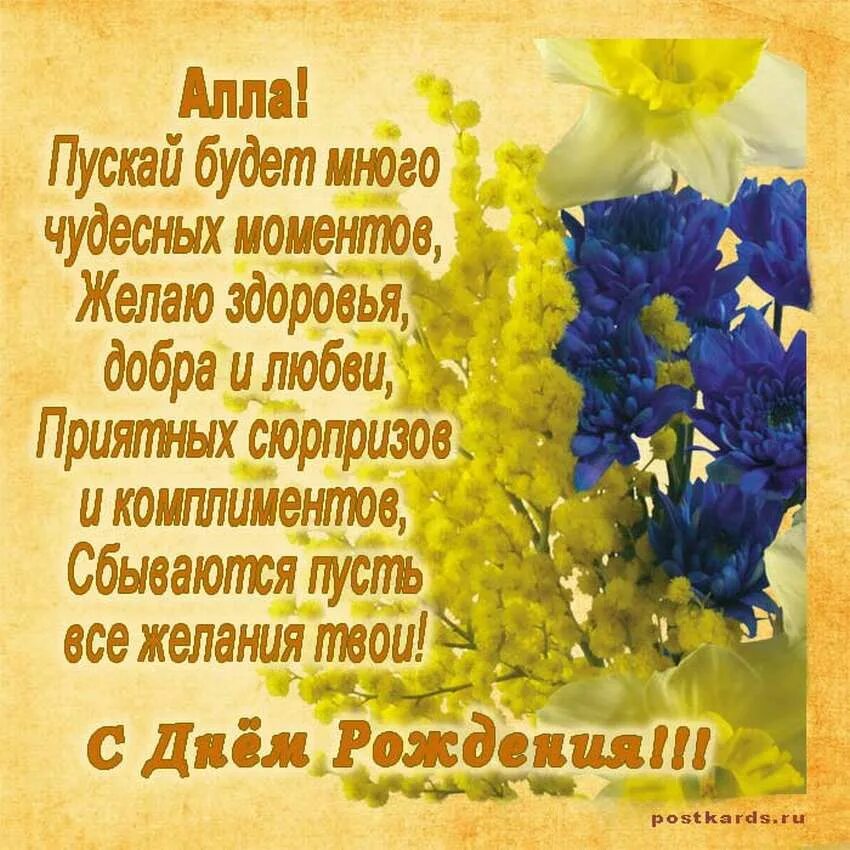 Картинка с днем рождения женщине алле День рождения в апреле стихи - найдено 90 картинок