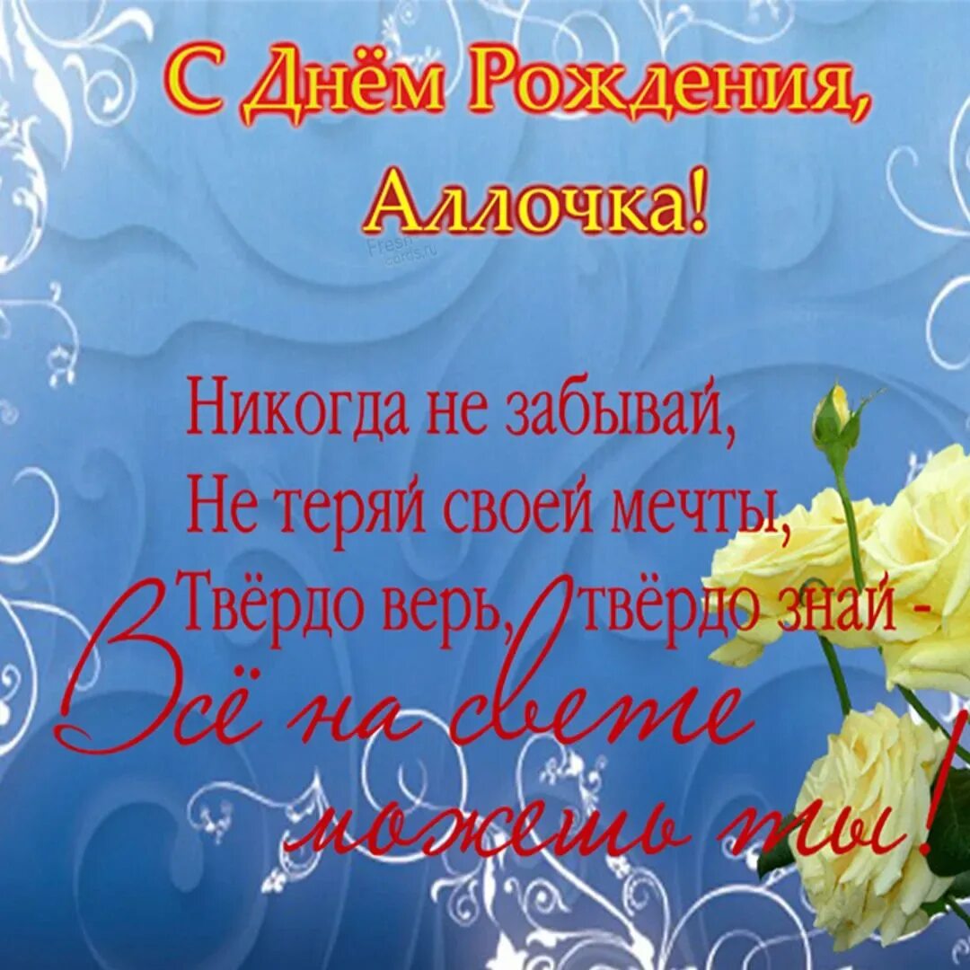 Картинка с днем рождения женщине алле С днем рождения алла (54 картинки)