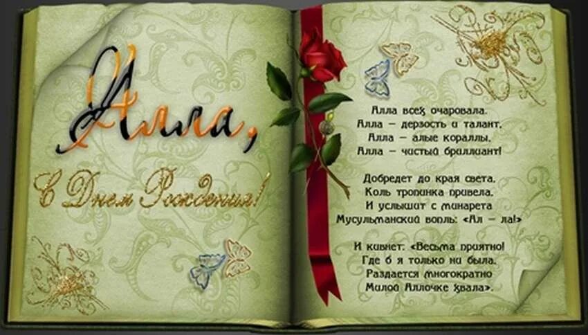 Картинка с днем рождения женщине алле Поздравления с днем рождения алле