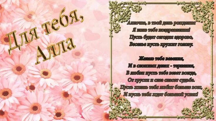 Картинка с днем рождения женщине алле Открытки с именем Алла с анимациями. Открытки с именем Алла скачать бесплатно.