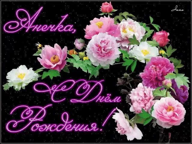 Картинка с днем рождения женщине аня Анечка, С Днём Рождения! Floral wreath, Floral, Crown jewelry