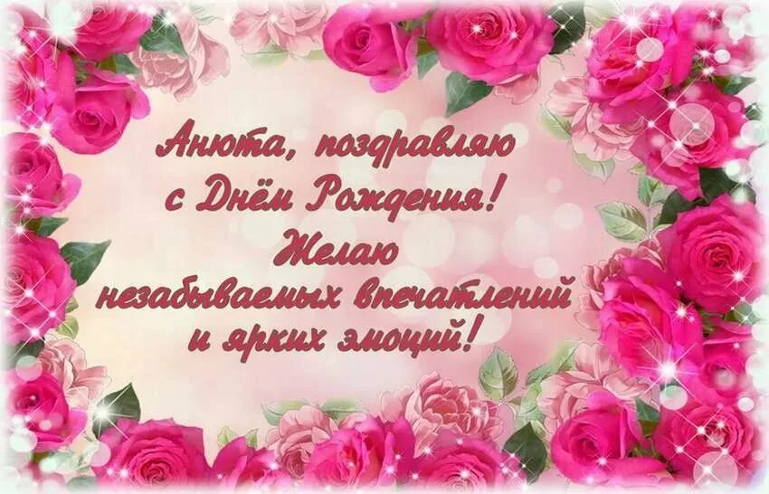 Картинка с днем рождения женщине аня С днем рождения, Анна! 200 картинок