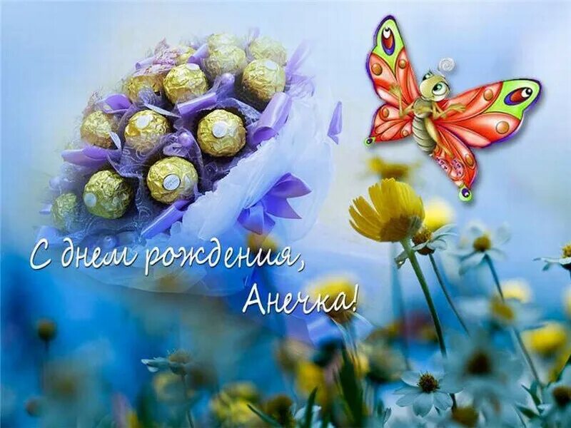 Картинка с днем рождения женщине аня А у нашей любимой всеми Ани сегодня юбилей!!! / Кабачок - Форумы на Туристер.Ру