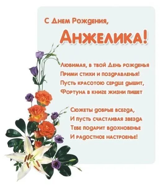 Картинка с днем рождения женщине анжелика С днем рождения Анжелика - картинки и открытки Zamanilka