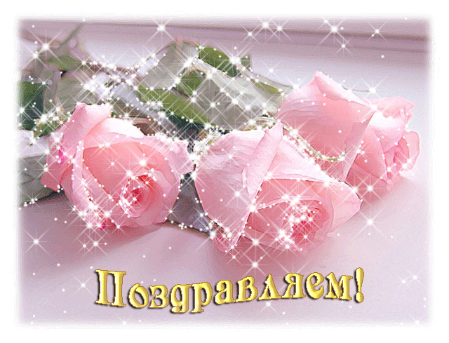 Картинка с днем рождения женщине движущиеся Фото на тему: Нежного мая привет - ❀ Гулисварди - идеи и подборки товаров 2024