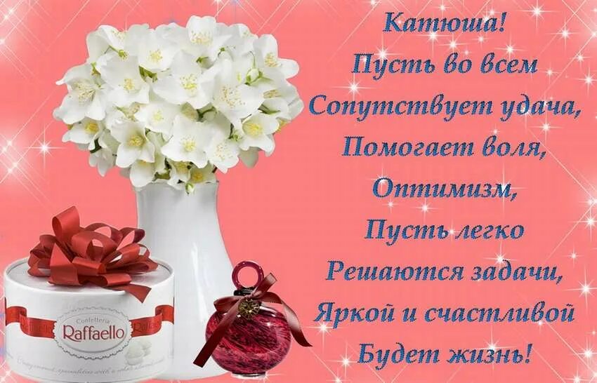 Картинка с днем рождения женщине екатерина Красивое поздравление с именем катя: найдено 90 изображений