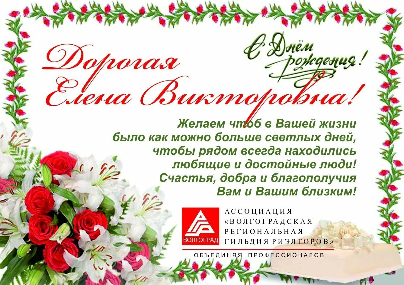 Картинка с днем рождения женщине елена владимировна С юбилеем елена викторовна картинки