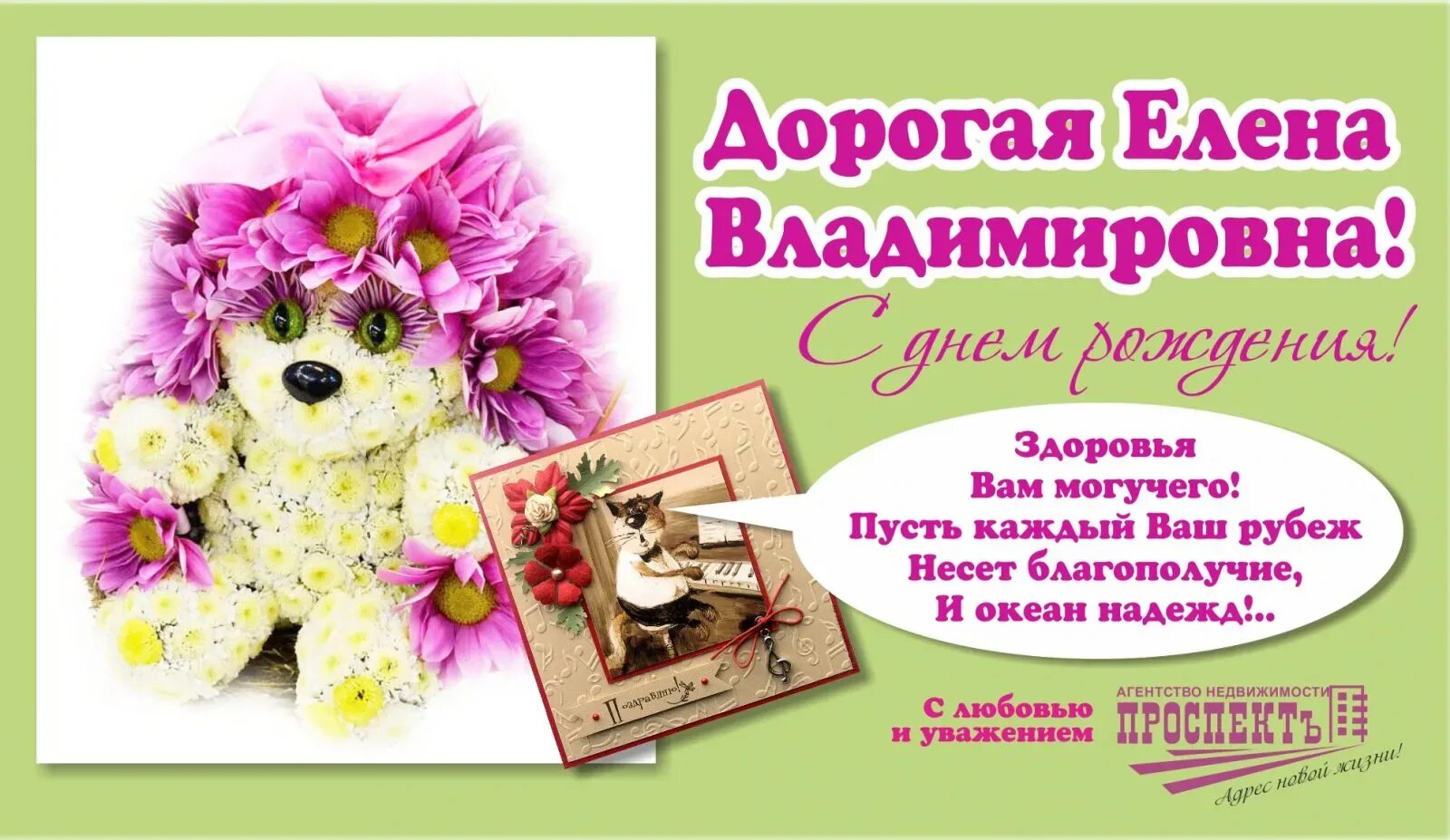 Картинка с днем рождения женщине елена владимировна Поздравления с днем рождения елене (50 картинок)