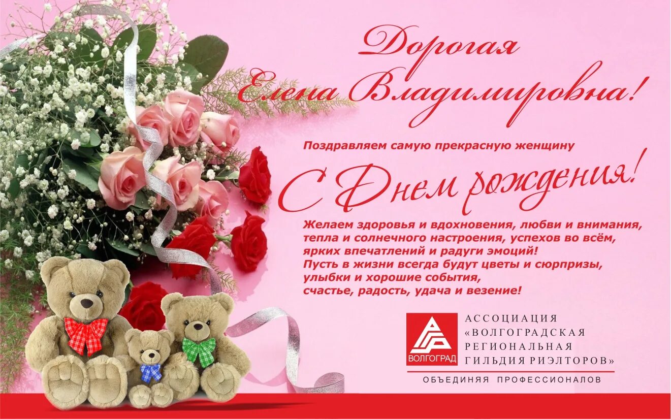 Картинка с днем рождения женщине елена владимировна Картинки с юбилеем елена александровна