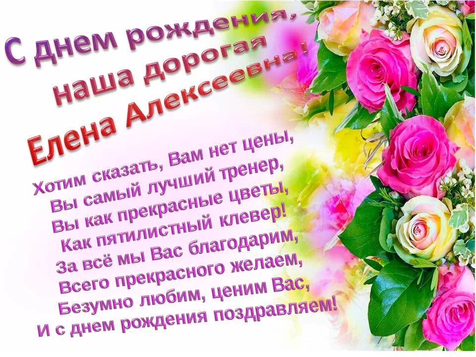 Картинка с днем рождения женщине елена владимировна День Рождения Елены Поздравления Красивые Картинки - Mixyfotos.ru