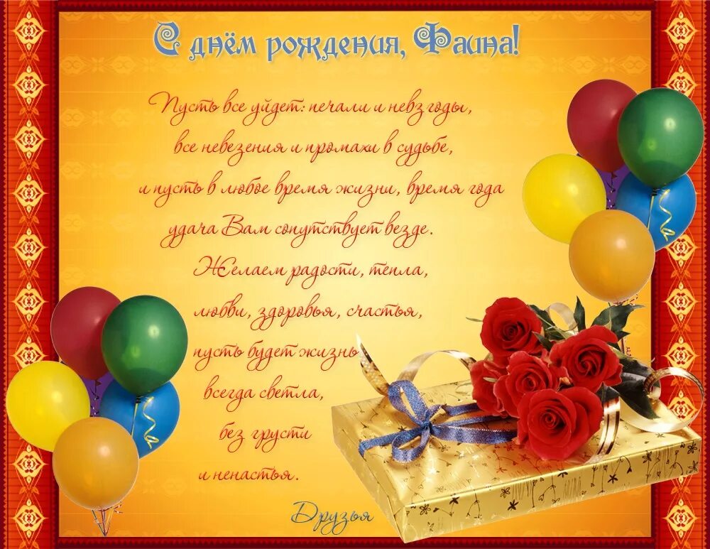 Картинка с днем рождения женщине фае С ДНЕМ РОЖДЕНИЯ ФАИНА ТИМОФЕЕВНА!: Дневник пользователя мироновы