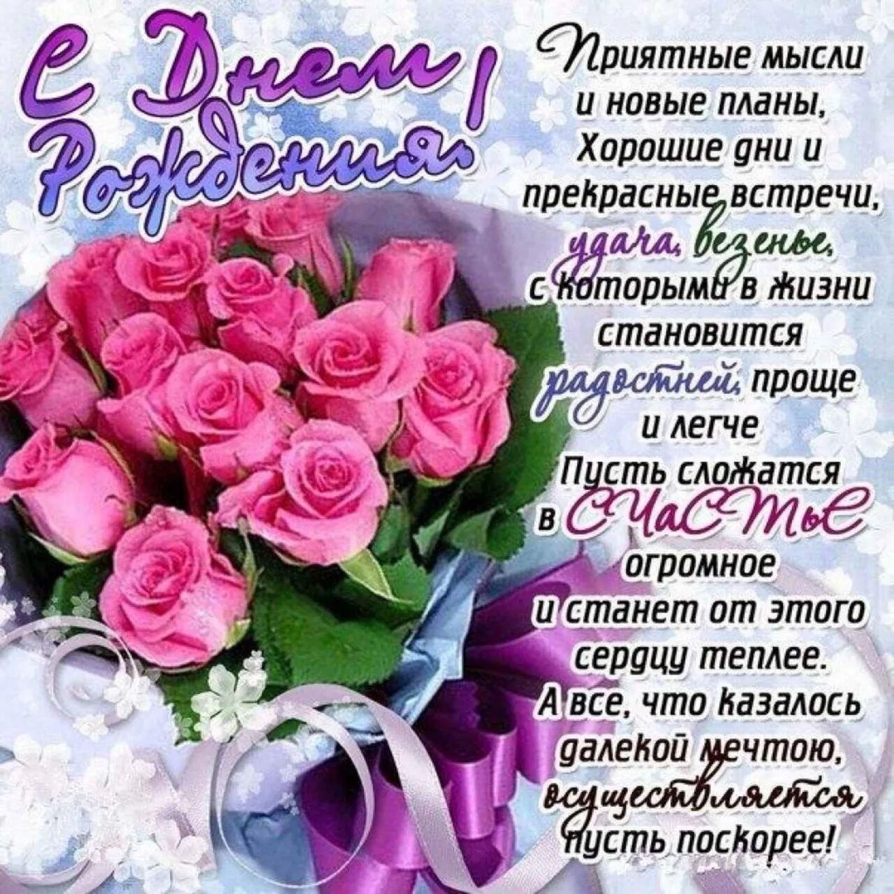 Картинка с днем рождения женщине фае С юбилеем девушке картинки с поздравлением