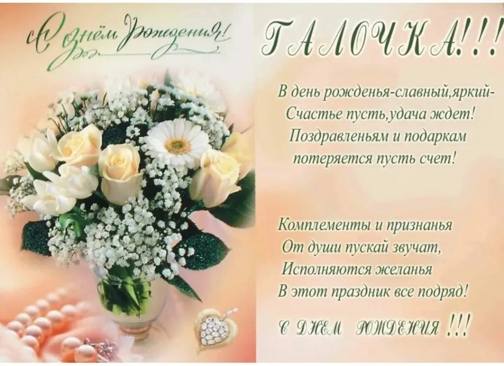 Картинка с днем рождения женщине галя Открытки с Днем Рождения Гале, Галине