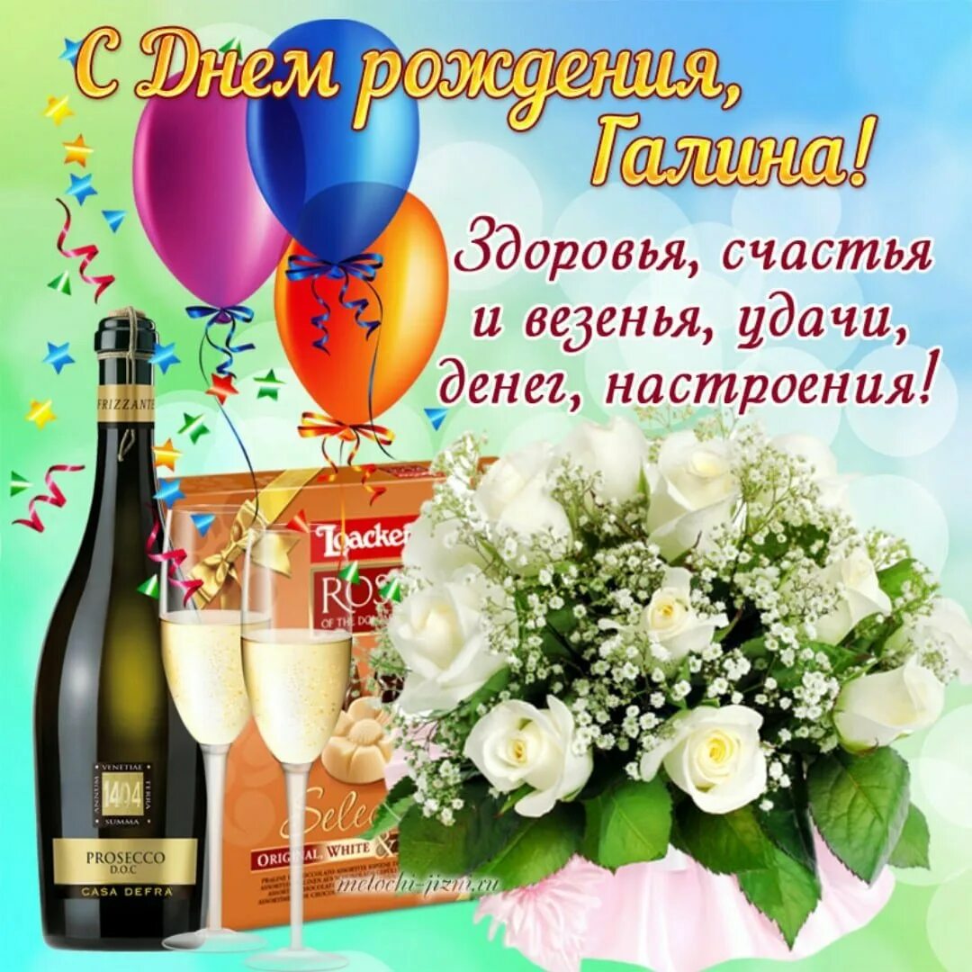 Картинка с днем рождения женщине галя День рождения галии