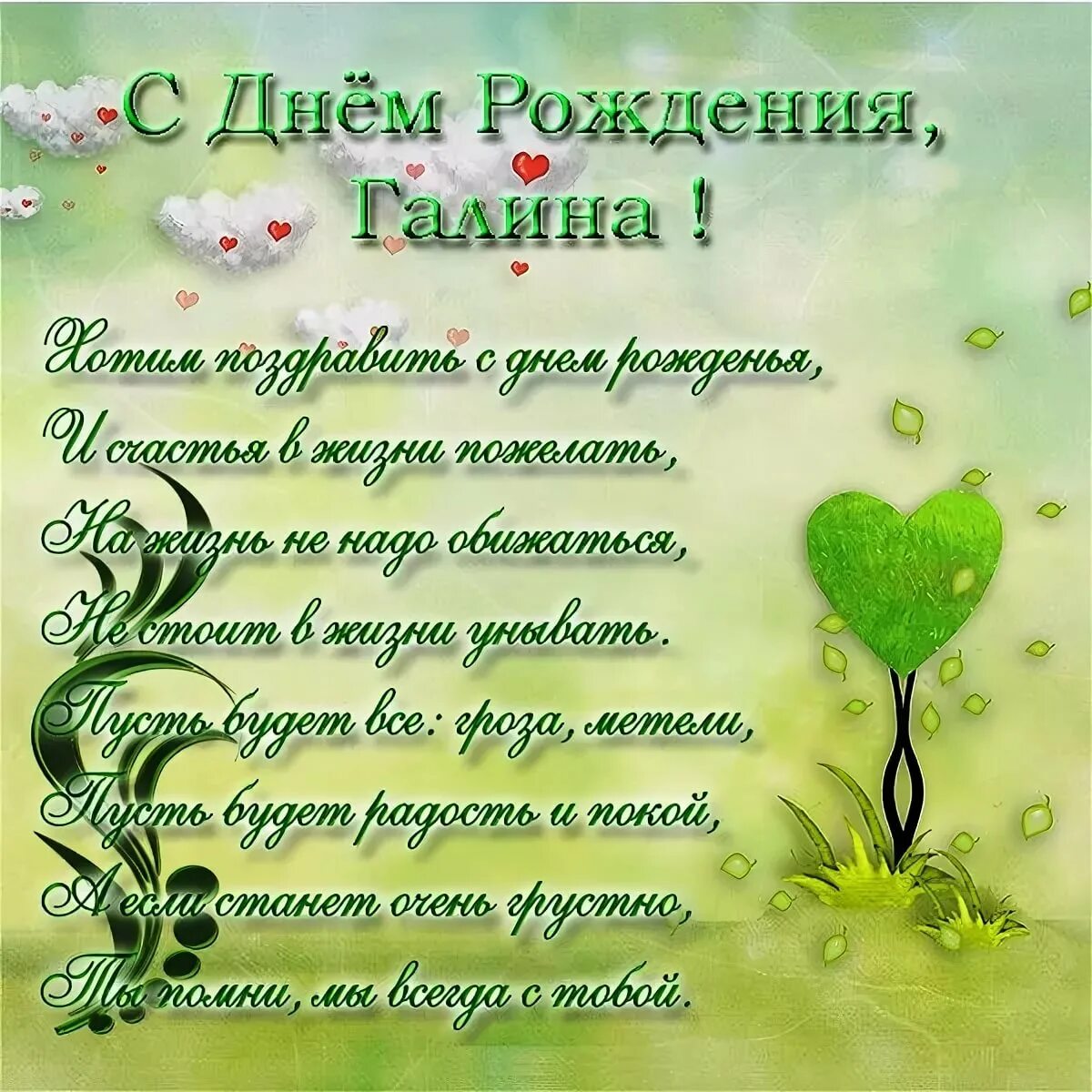 Картинка с днем рождения женщине галя С днем рождения, Галина! 160 открыток