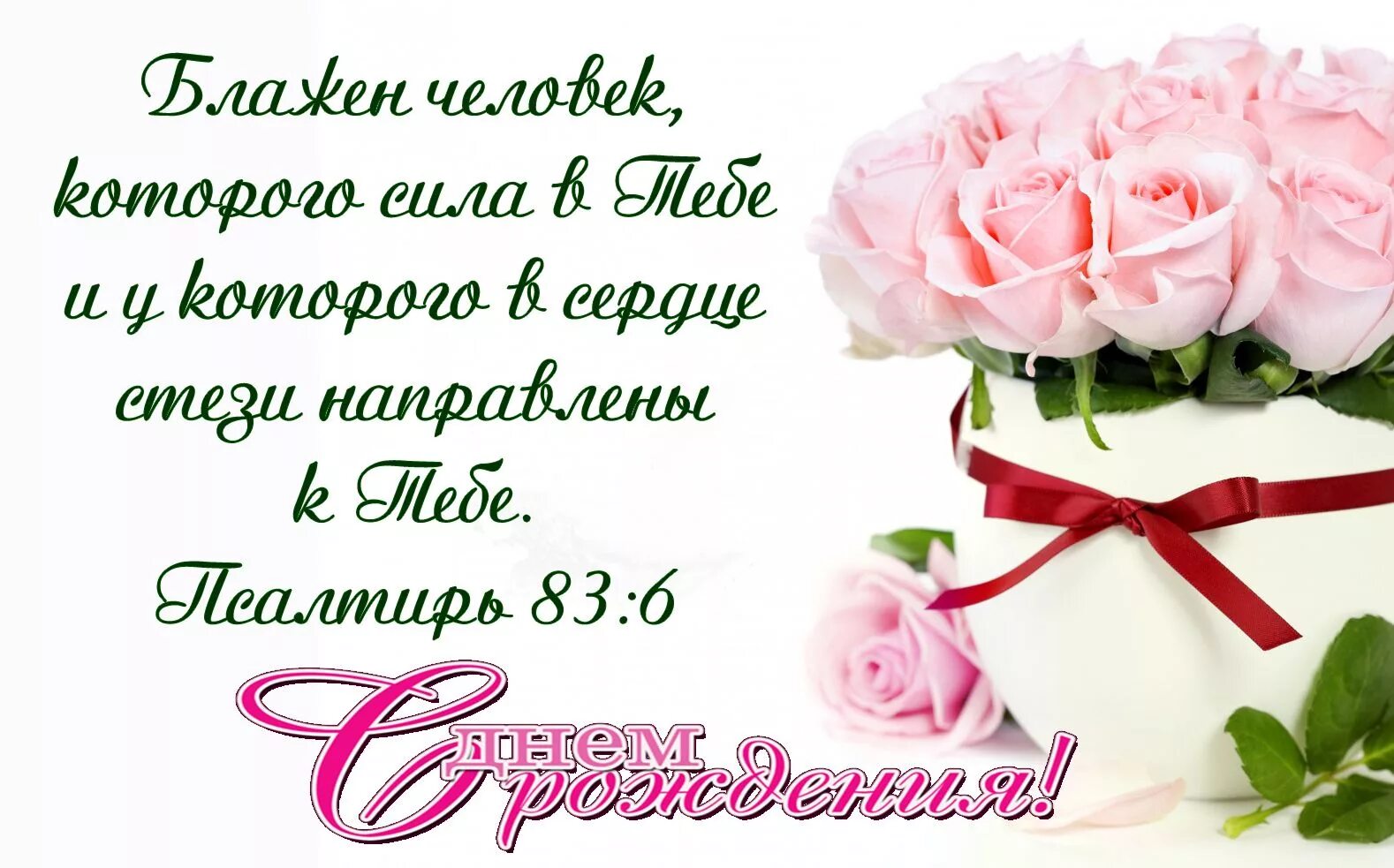 Картинка с днем рождения женщине христианские Pin on С Днем Рождения Happy birthday images, Happy birthday greetings, Happy bi