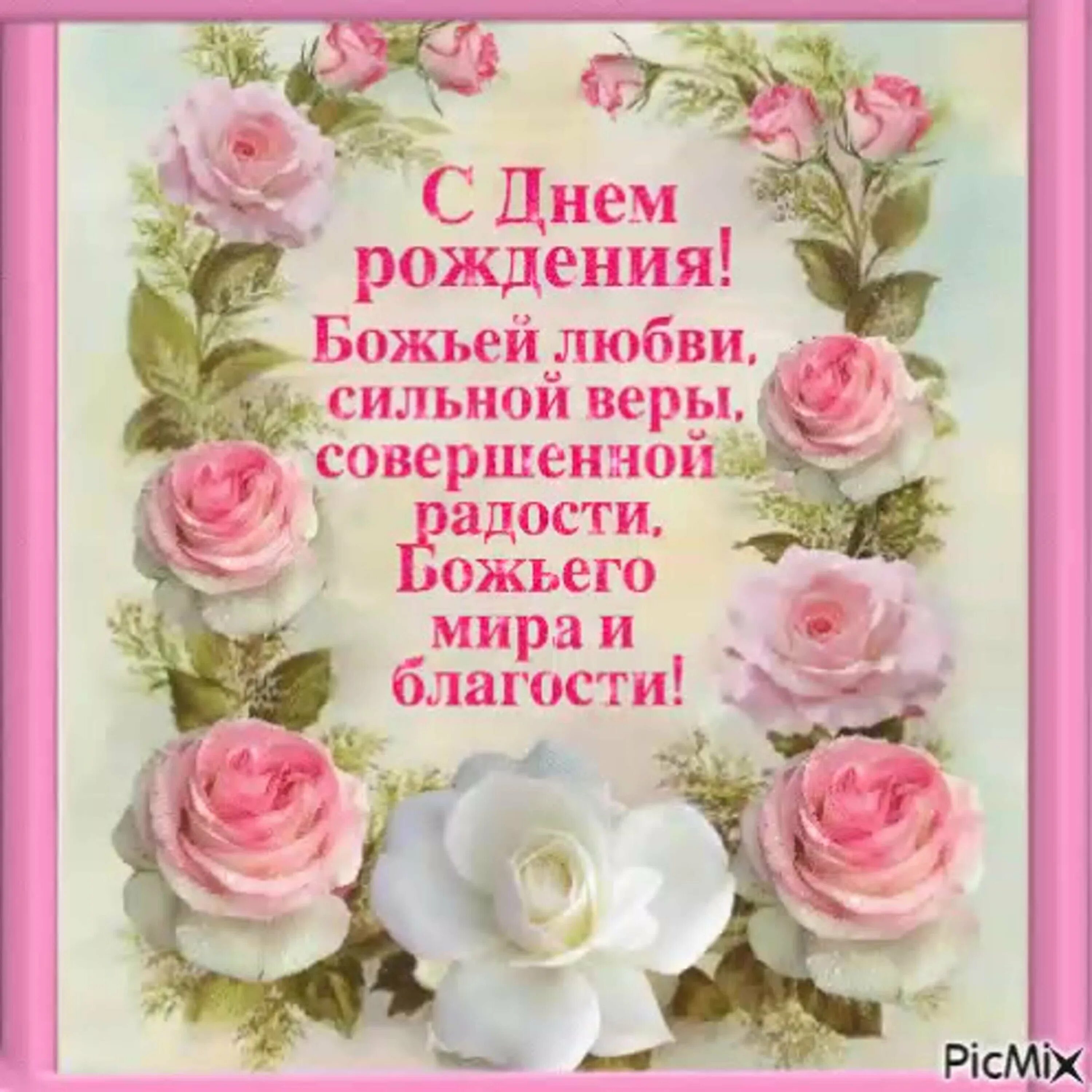 Картинка с днем рождения женщине христианские Христианские открытки с днем рождения женщине - 75 фото - смотреть онлайн