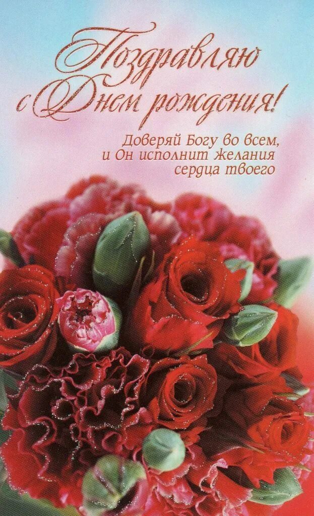 Картинка с днем рождения женщине христианские 13 открыток для поздравлений с днем рождения. С днем рождения открытки христианс