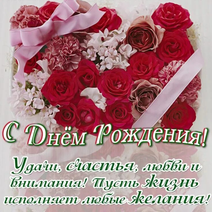 Картинка с днем рождения женщине игдире Пин от пользователя Наталія на доске бажання С днем рождения, Рождение, Цветочны