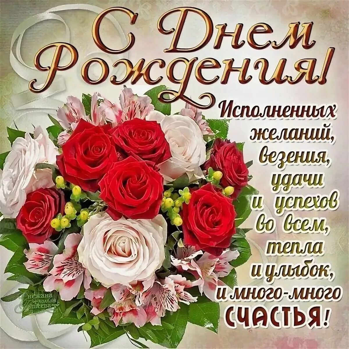 Картинка с днем рождения женщине игдире Поздравления и пожелания - смотреть онлайн все 5 видео от Поздравления и пожелан