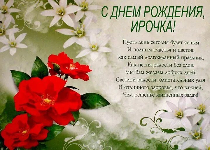 Картинка с днем рождения женщине иришка с днем рождения ира: 2 тыс изображений найдено в Яндекс.Картинках Tableware, Nap