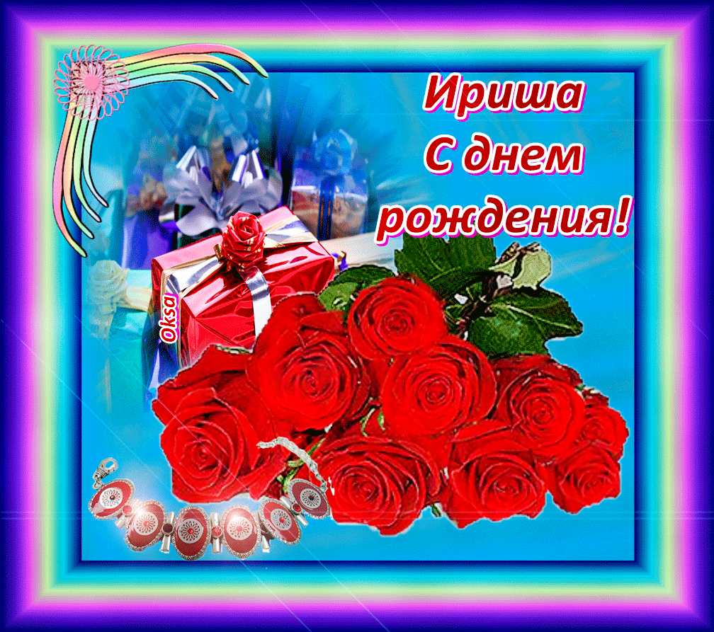 Картинка с днем рождения женщине иришка Картинки с днем рождения женщине Ирине красивые Holidays and events, Comic book 