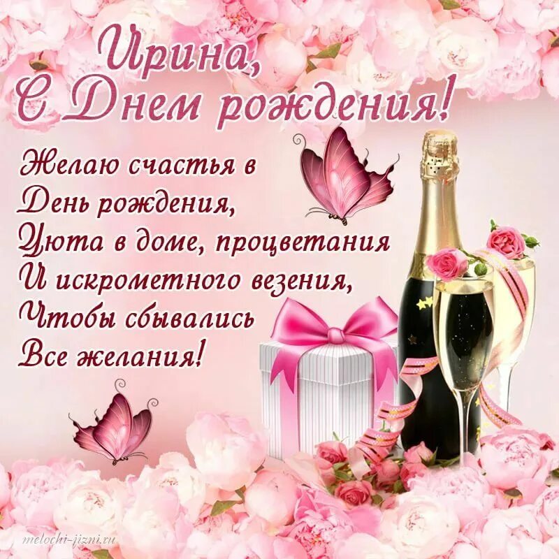 Картинка с днем рождения женщине иришка с днем рождения ира: 2 тыс изображений найдено в Яндекс.Картинках С днем рождени