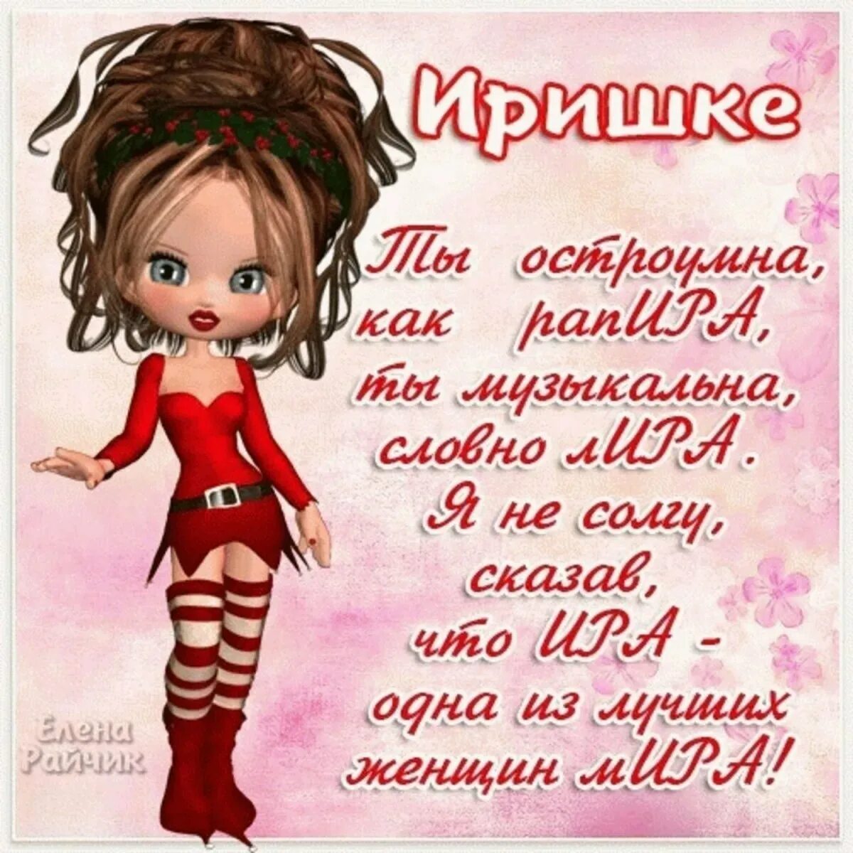 Картинка с днем рождения женщине иришка Mirabilia lady justice - Melanie the WIP Slayer: Mirabilia's Lady Justice.