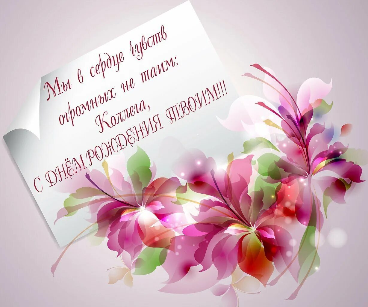 Картинка с днем рождения женщине коллеге стильная Открытка с днем рождения алла владимировна - imperiyaroz.ru