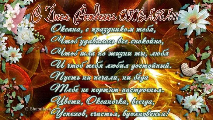 Картинка с днем рождения женщине красивые оксана Картинки поздравлений Оксана с днем рождения (30 открыток) С днем рождения, Карт