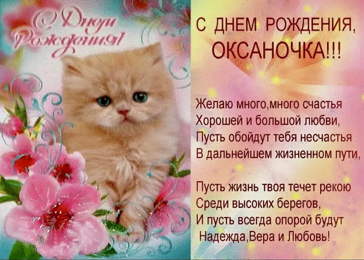 Картинка с днем рождения женщине красивые оксана С днем рождения Оксана - поздравительные открытки - Gorodprizrak