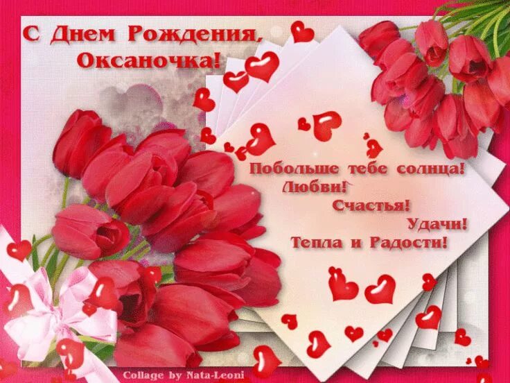 Картинка с днем рождения женщине красивые оксана Картинки поздравлений Оксана с днем рождения (30 открыток) С днем рождения, Рожд