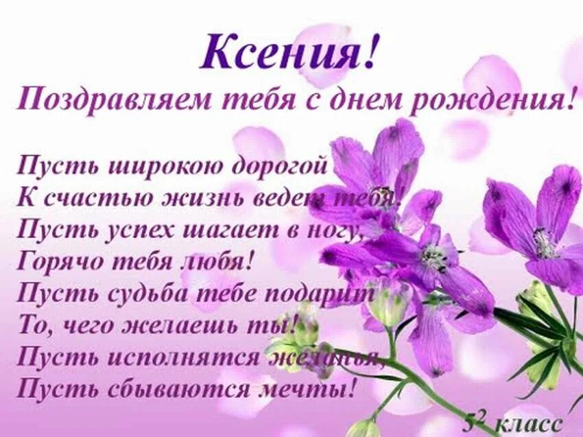Картинка с днем рождения женщине ксении Открытки Ксении "С днём рождения, Ксюша" - 272 картинки