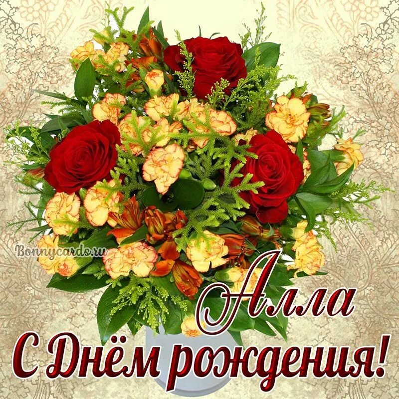 Картинка с днем рождения женщине ксении Красивая картинка с букетом Алле с Днём рождения С днем рождения, Открытки, Рожд