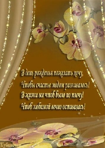 Картинка с днем рождения женщине мусульманке В день рожденья пожелать хочу, чтоб счастье медом разливалось открытка поздравле