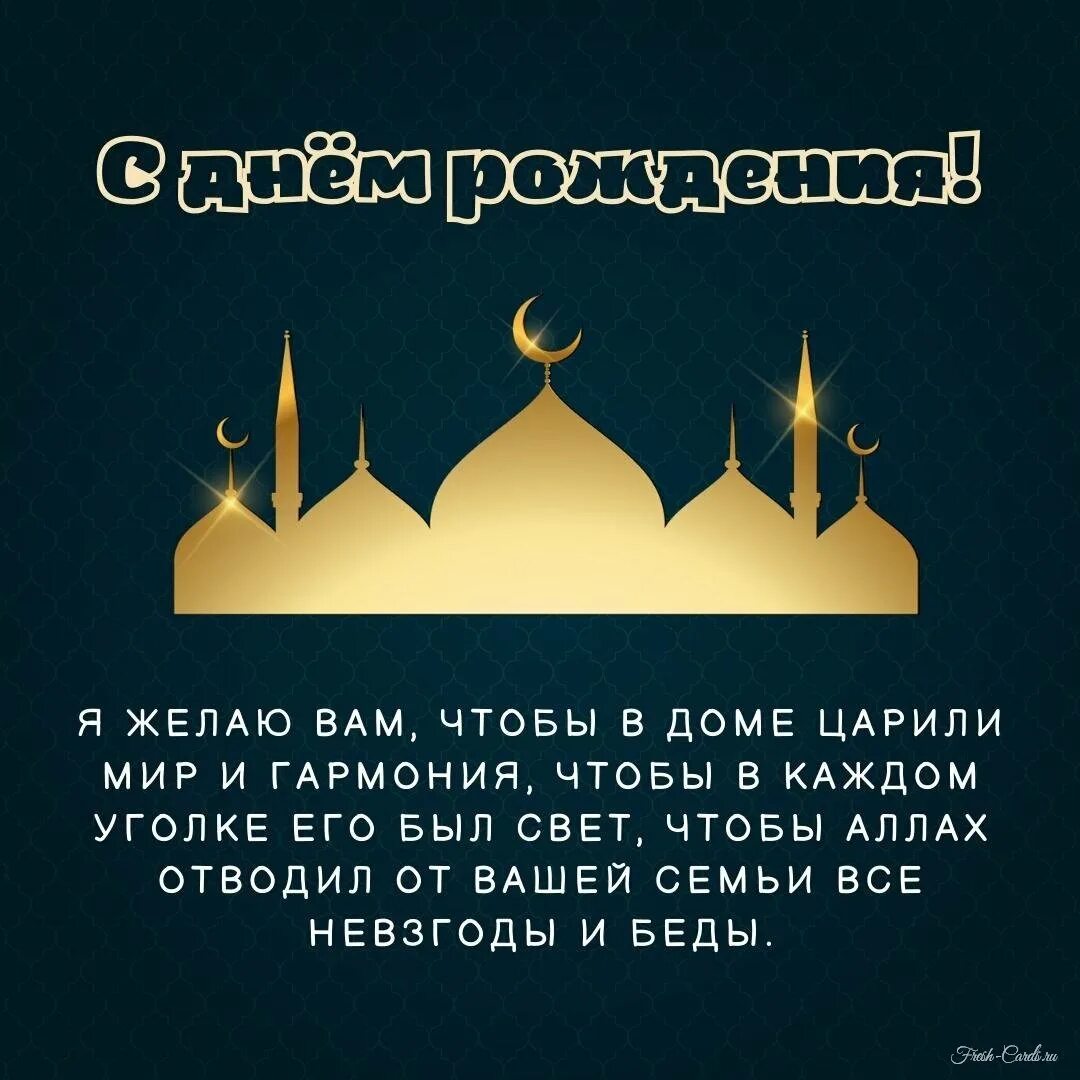 Картинка с днем рождения женщине мусульманке МУСУЛЬМАНСКИЕ открытки с днем рождения для правоверных мусульман