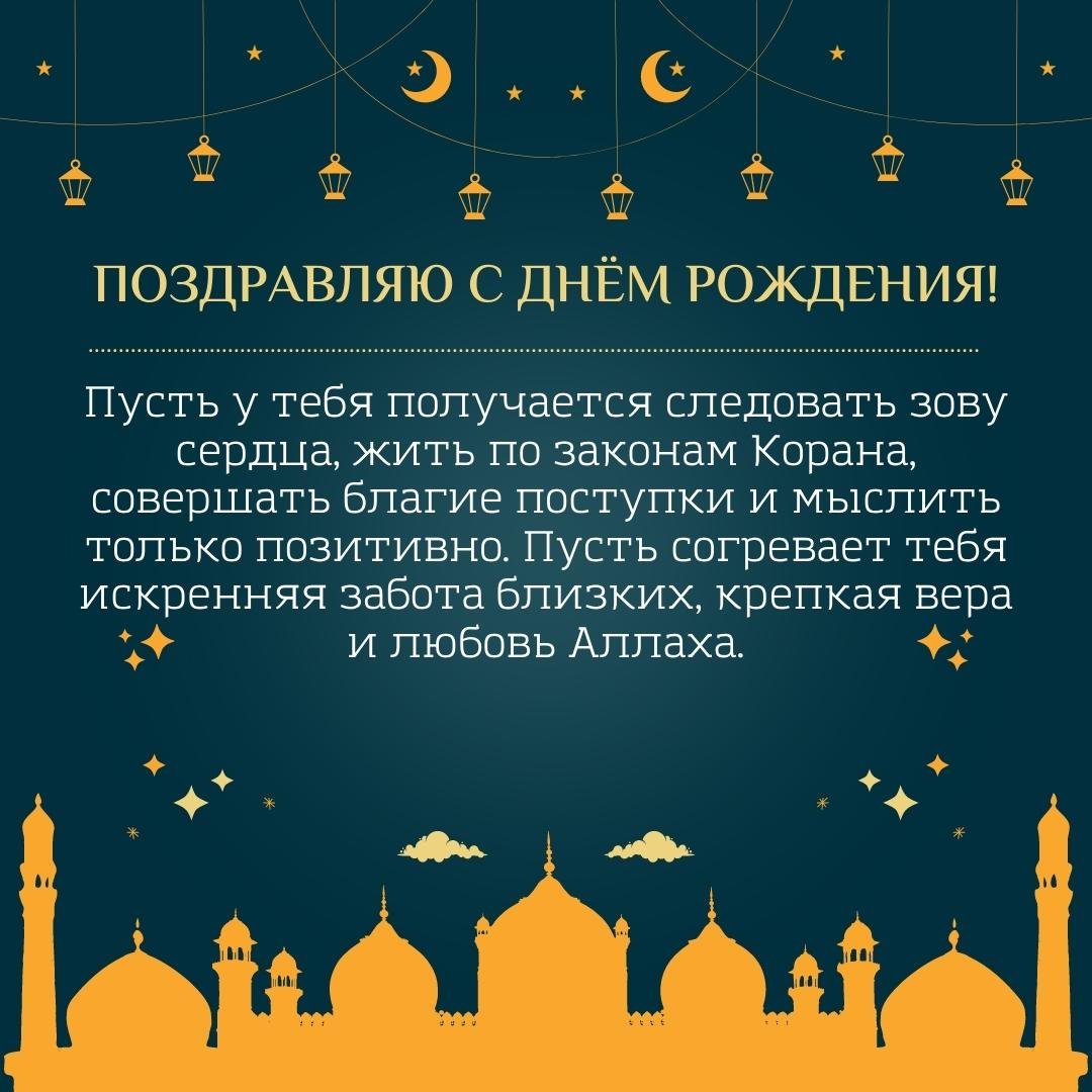 Картинка с днем рождения женщине мусульманке МУСУЛЬМАНСКИЕ открытки с днем рождения для правоверных мусульман