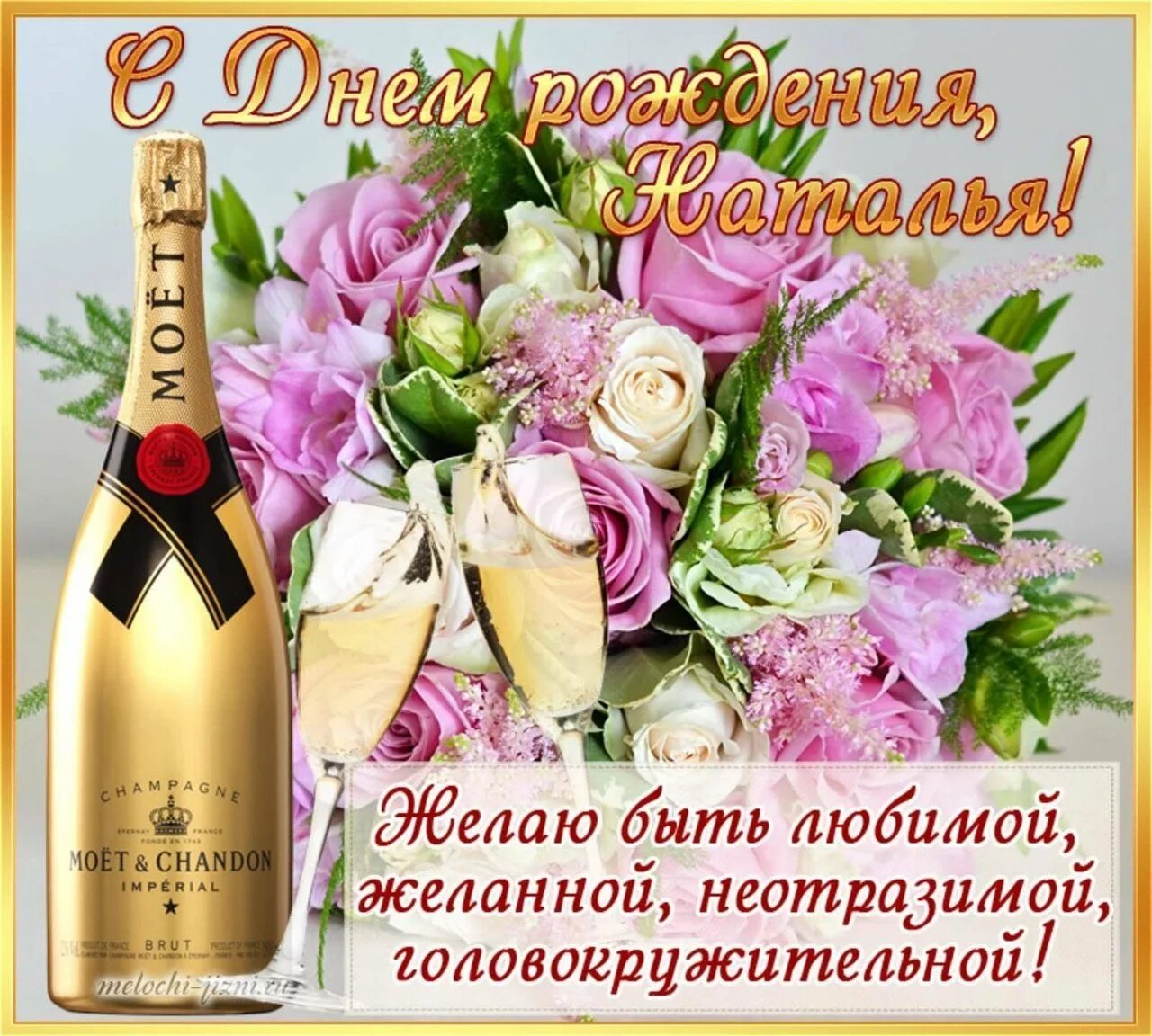 Картинка с днем рождения женщине наташенька Наталья яковлевна с днем рождения картинки - 30 фото