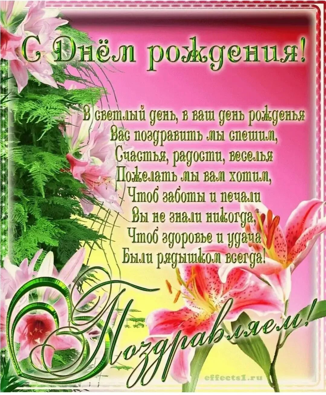 Картинка с днем рождения женщине от коллектива Короткие стихи с днем рождения коллегам: найдено 85 изображений