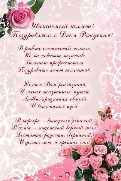 Картинка с днем рождения женщине от коллектива Zimineva nel mubinovna (from October p. Congratulations to you Nelly ! We want e
