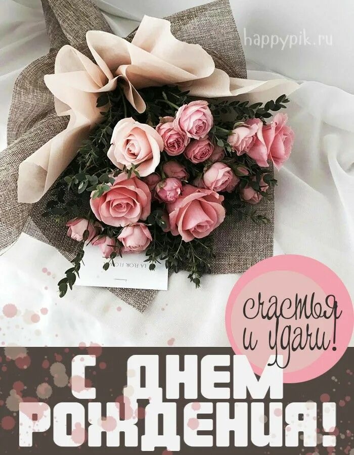 Картинка с днем рождения женщине пинтерест С днём рождения для женщины. Более 1000 картинок с пожеланиями. Праздничные откр